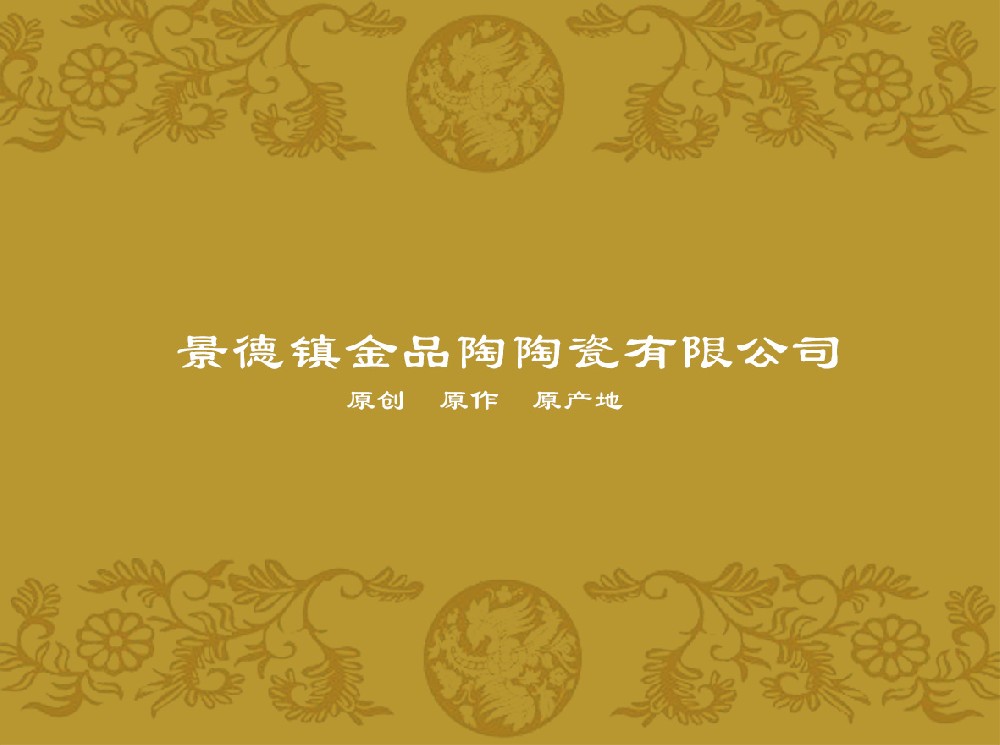 景德镇金品陶爱游戏网页版最新官网_爱游戏（中国）
有限公司